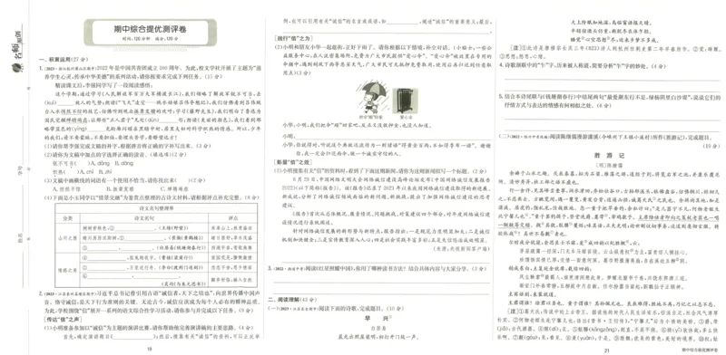 实验班提优训练八年级上册语文人教版测评卷_1、初中学习资料_24秋试卷_《实验班提优训练》_八年级