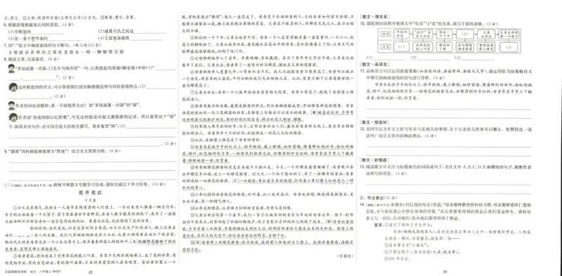 实验班提优训练八年级上册语文人教版测评卷_1、初中学习资料_24秋试卷_《实验班提优训练》_八年级