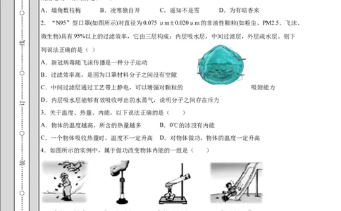山东省德州市武城县四女寺镇明智中学2021届九年级上学期第一次月考物理试题_1、初中学习资料_4-4、物理_4-4-5、初三物理全册_2024更新_物理9年级全：2021年试题资料