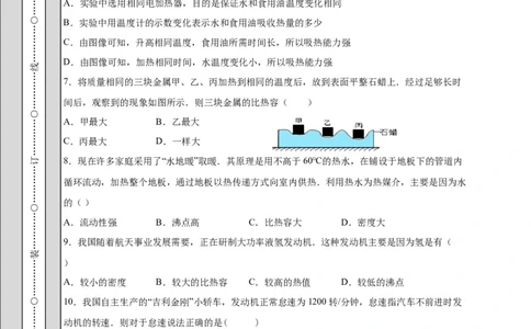 山东省德州市武城县四女寺镇明智中学2021届九年级上学期第一次月考物理试题_1、初中学习资料_4-4、物理_4-4-5、初三物理全册_2024更新_物理9年级全：2021年试题资料