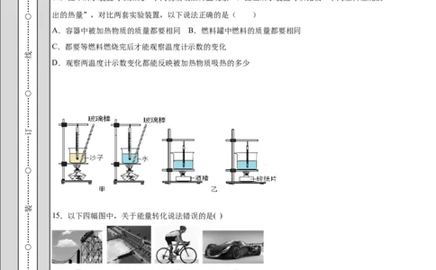 山东省德州市武城县四女寺镇明智中学2021届九年级上学期第一次月考物理试题_1、初中学习资料_4-4、物理_4-4-5、初三物理全册_2024更新_物理9年级全：2021年试题资料
