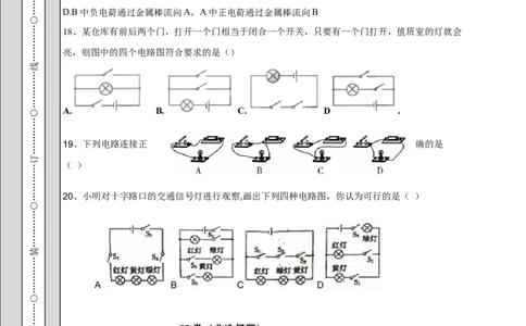 山东省德州市武城县四女寺镇明智中学2021届九年级上学期第一次月考物理试题_1、初中学习资料_4-4、物理_4-4-5、初三物理全册_2024更新_物理9年级全：2021年试题资料