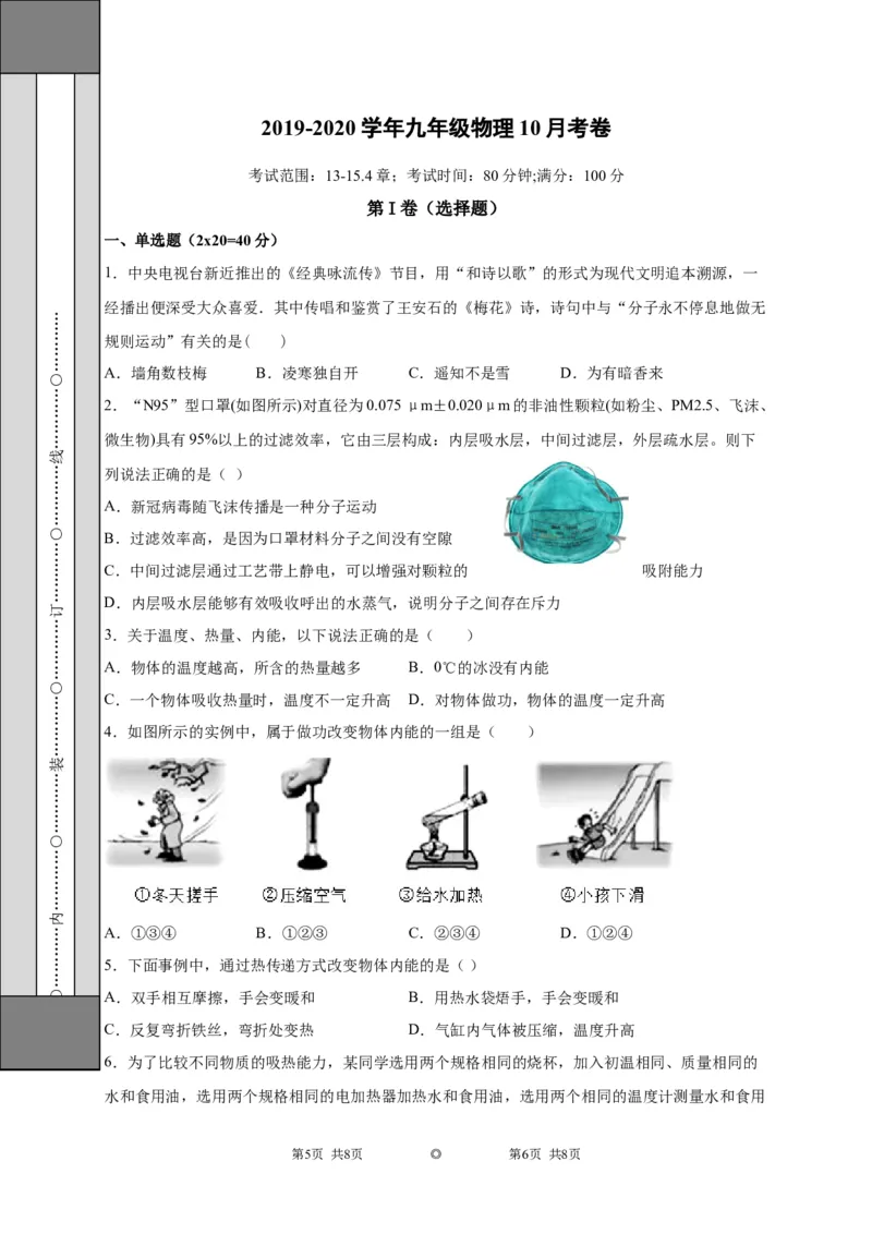 山东省德州市武城县四女寺镇明智中学2021届九年级上学期第一次月考物理试题_1、初中学习资料_4-4、物理_4-4-5、初三物理全册_2024更新_物理9年级全：2021年试题资料