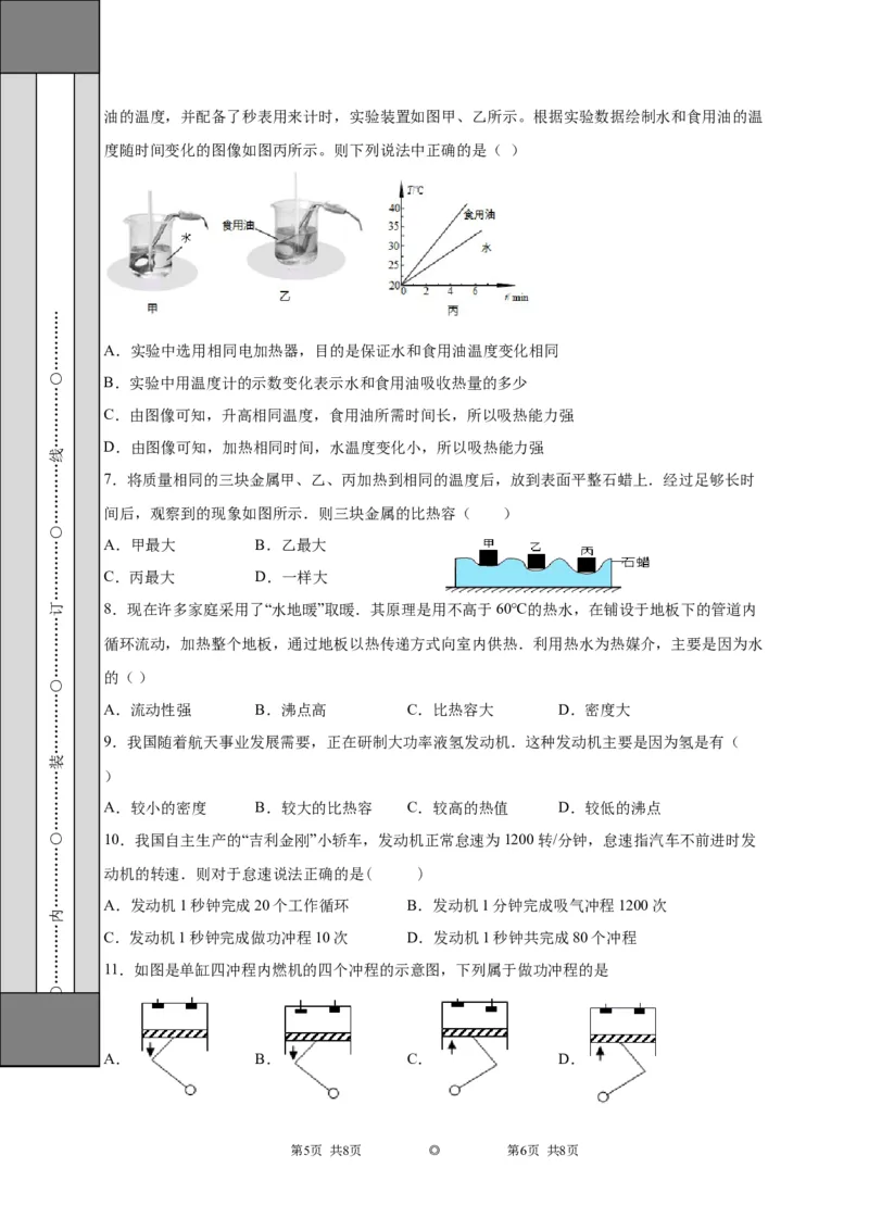 山东省德州市武城县四女寺镇明智中学2021届九年级上学期第一次月考物理试题_1、初中学习资料_4-4、物理_4-4-5、初三物理全册_2024更新_物理9年级全：2021年试题资料