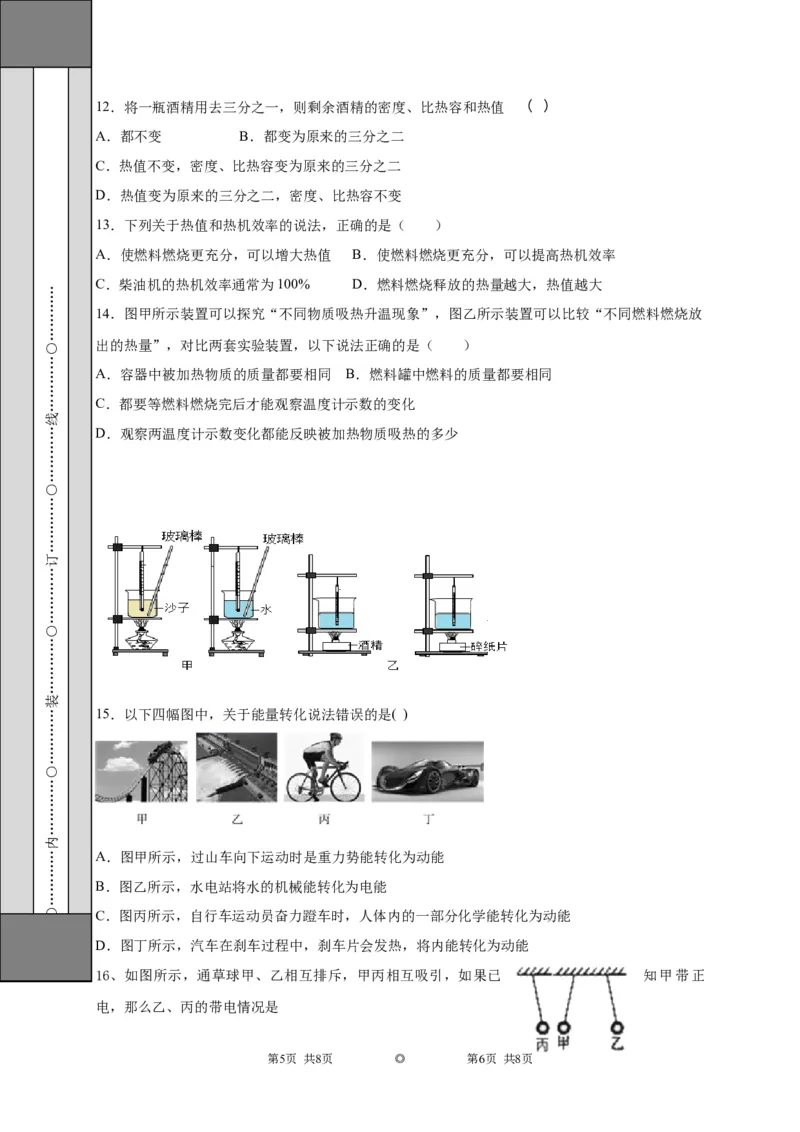 山东省德州市武城县四女寺镇明智中学2021届九年级上学期第一次月考物理试题_1、初中学习资料_4-4、物理_4-4-5、初三物理全册_2024更新_物理9年级全：2021年试题资料