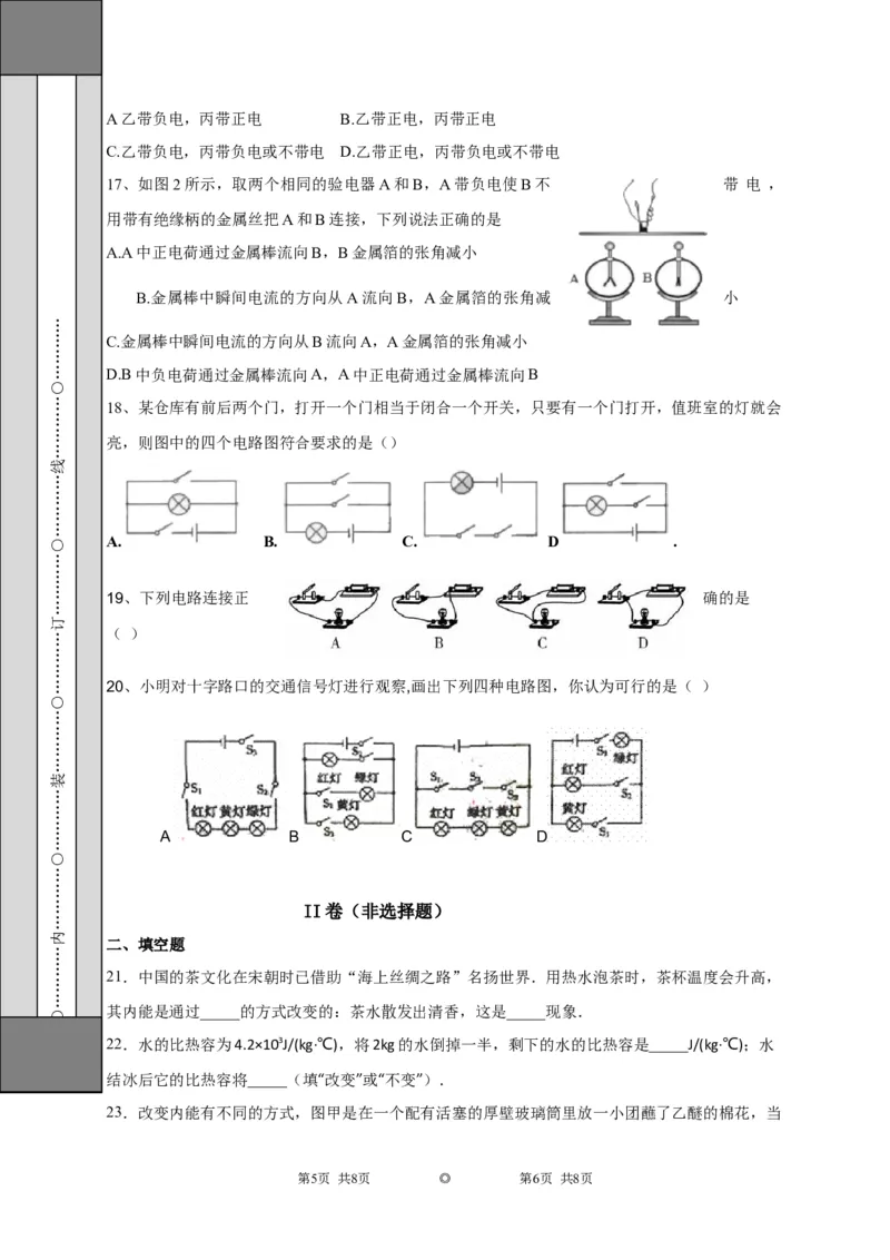 山东省德州市武城县四女寺镇明智中学2021届九年级上学期第一次月考物理试题_1、初中学习资料_4-4、物理_4-4-5、初三物理全册_2024更新_物理9年级全：2021年试题资料