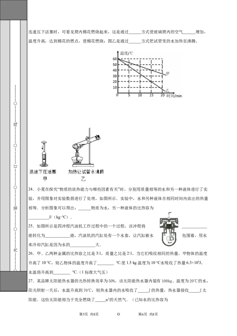 山东省德州市武城县四女寺镇明智中学2021届九年级上学期第一次月考物理试题_1、初中学习资料_4-4、物理_4-4-5、初三物理全册_2024更新_物理9年级全：2021年试题资料