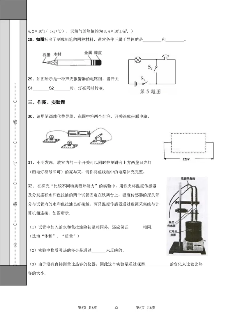 山东省德州市武城县四女寺镇明智中学2021届九年级上学期第一次月考物理试题_1、初中学习资料_4-4、物理_4-4-5、初三物理全册_2024更新_物理9年级全：2021年试题资料