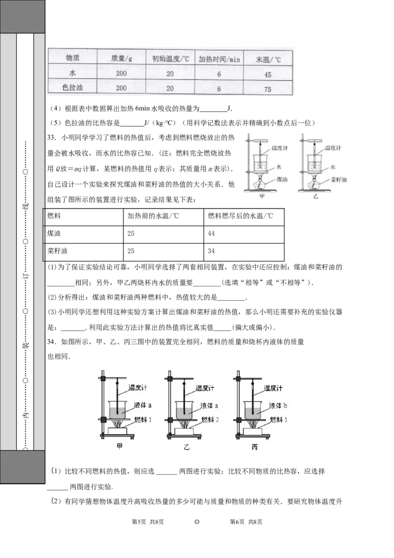 山东省德州市武城县四女寺镇明智中学2021届九年级上学期第一次月考物理试题_1、初中学习资料_4-4、物理_4-4-5、初三物理全册_2024更新_物理9年级全：2021年试题资料