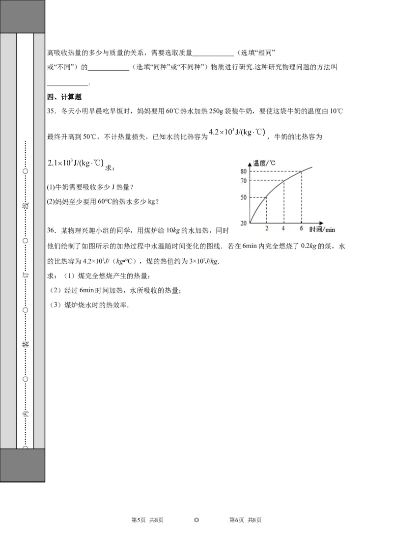 山东省德州市武城县四女寺镇明智中学2021届九年级上学期第一次月考物理试题_1、初中学习资料_4-4、物理_4-4-5、初三物理全册_2024更新_物理9年级全：2021年试题资料