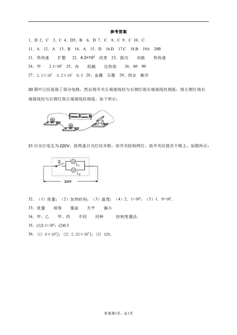 山东省德州市武城县四女寺镇明智中学2021届九年级上学期第一次月考物理试题_1、初中学习资料_4-4、物理_4-4-5、初三物理全册_2024更新_物理9年级全：2021年试题资料