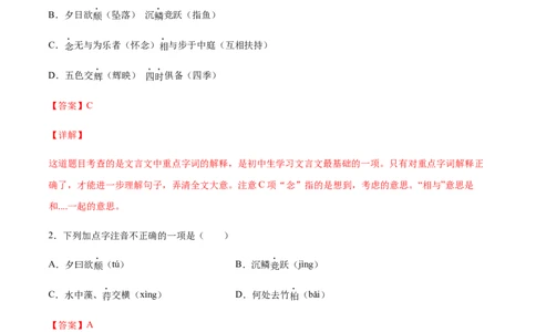 第11课短文二篇(基础训练)(解析版)_1、初中学习资料_4-1、语文_4-1-3、初二语文上册_部编语文八年级上课时练习（050份）