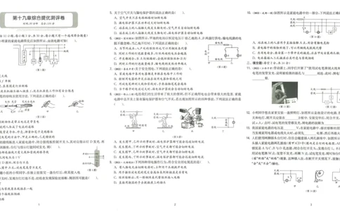 实验班提优训练九年级下册物理人教版测评卷_1、初中学习资料_24秋试卷_《实验班提优训练》_九年级