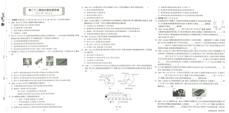 实验班提优训练九年级下册物理人教版测评卷_1、初中学习资料_24秋试卷_《实验班提优训练》_九年级