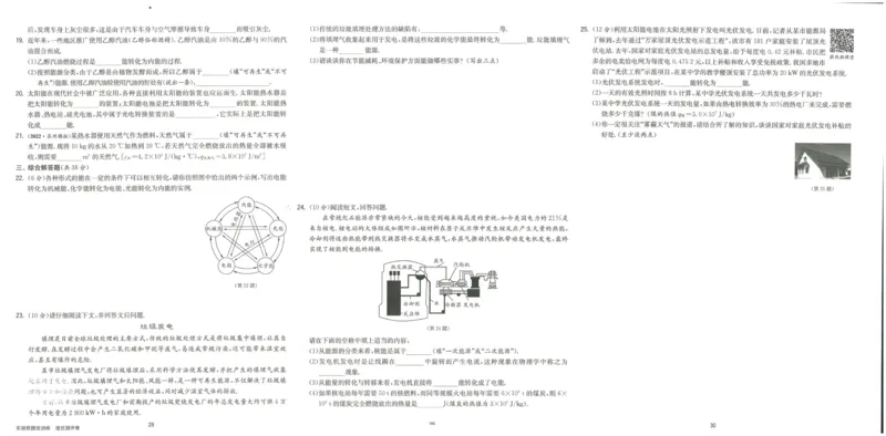实验班提优训练九年级下册物理人教版测评卷_1、初中学习资料_24秋试卷_《实验班提优训练》_九年级