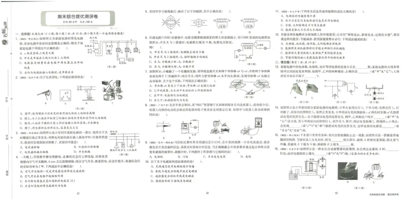 实验班提优训练九年级下册物理人教版测评卷_1、初中学习资料_24秋试卷_《实验班提优训练》_九年级