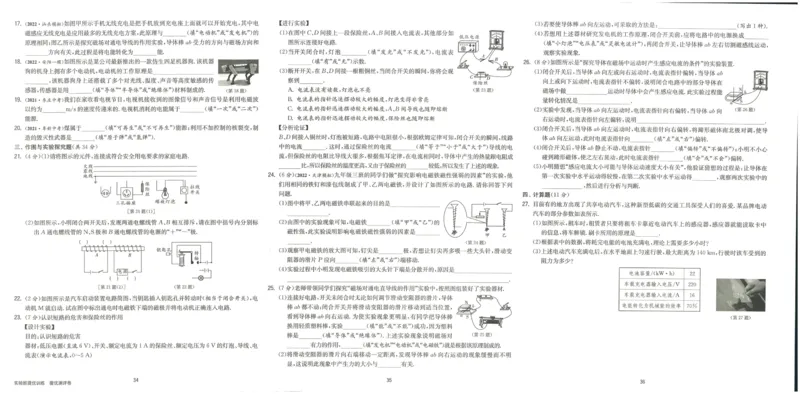 实验班提优训练九年级下册物理人教版测评卷_1、初中学习资料_24秋试卷_《实验班提优训练》_九年级