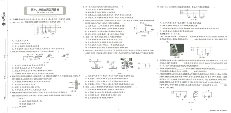 实验班提优训练九年级下册物理人教版测评卷_1、初中学习资料_24秋试卷_《实验班提优训练》_九年级