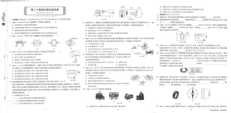 实验班提优训练九年级下册物理人教版测评卷_1、初中学习资料_24秋试卷_《实验班提优训练》_九年级