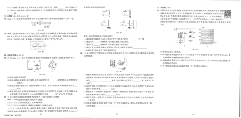 实验班提优训练九年级下册物理人教版测评卷_1、初中学习资料_24秋试卷_《实验班提优训练》_九年级