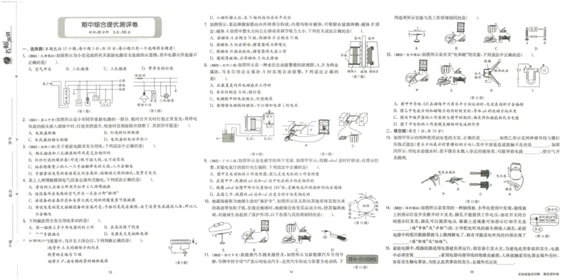 实验班提优训练九年级下册物理人教版测评卷_1、初中学习资料_24秋试卷_《实验班提优训练》_九年级