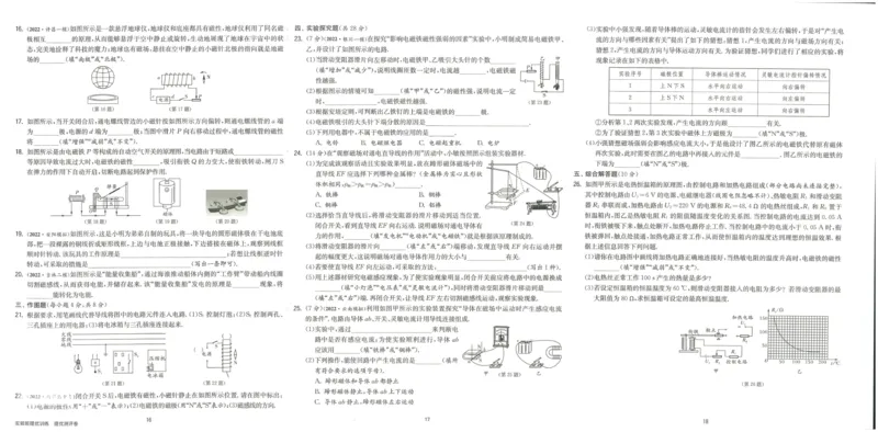 实验班提优训练九年级下册物理人教版测评卷_1、初中学习资料_24秋试卷_《实验班提优训练》_九年级