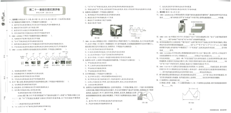 实验班提优训练九年级下册物理人教版测评卷_1、初中学习资料_24秋试卷_《实验班提优训练》_九年级