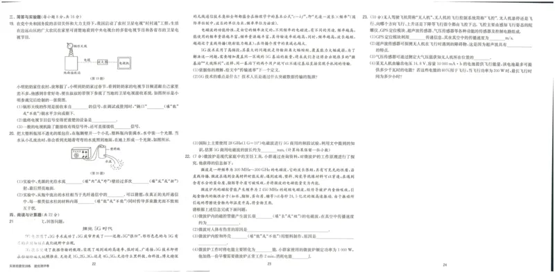 实验班提优训练九年级下册物理人教版测评卷_1、初中学习资料_24秋试卷_《实验班提优训练》_九年级