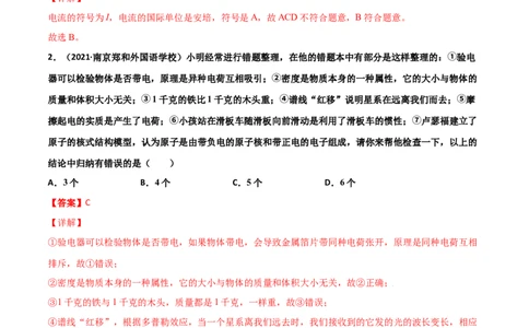 第15章电流和电路单元测试卷（B卷&middot;提升能力）（解析版）_1、初中学习资料_4-4、物理_4-4-5、初三物理全册_2024更新_1人教物理试卷9全册单元测试新