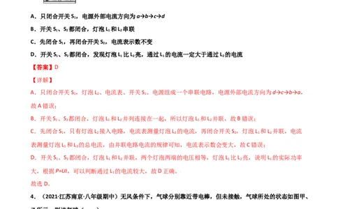 第15章电流和电路单元测试卷（B卷&middot;提升能力）（解析版）_1、初中学习资料_4-4、物理_4-4-5、初三物理全册_2024更新_1人教物理试卷9全册单元测试新