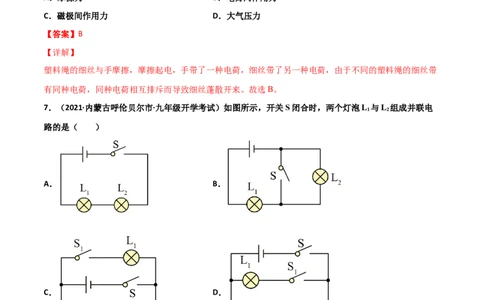 第15章电流和电路单元测试卷（B卷&middot;提升能力）（解析版）_1、初中学习资料_4-4、物理_4-4-5、初三物理全册_2024更新_1人教物理试卷9全册单元测试新