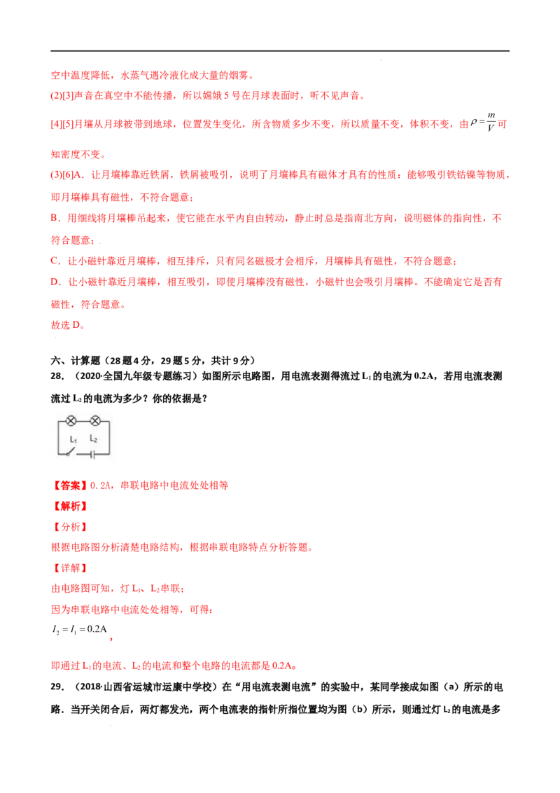 第15章电流和电路单元测试卷（B卷&middot;提升能力）（解析版）_1、初中学习资料_4-4、物理_4-4-5、初三物理全册_2024更新_1人教物理试卷9全册单元测试新