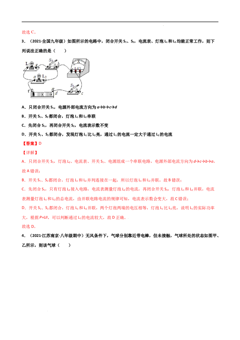 第15章电流和电路单元测试卷（B卷&middot;提升能力）（解析版）_1、初中学习资料_4-4、物理_4-4-5、初三物理全册_2024更新_1人教物理试卷9全册单元测试新