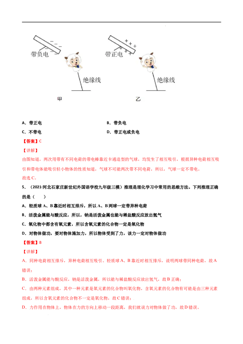 第15章电流和电路单元测试卷（B卷&middot;提升能力）（解析版）_1、初中学习资料_4-4、物理_4-4-5、初三物理全册_2024更新_1人教物理试卷9全册单元测试新