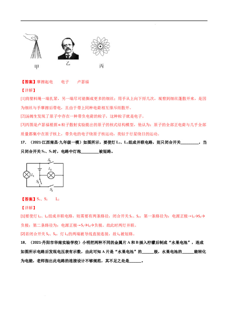 第15章电流和电路单元测试卷（B卷&middot;提升能力）（解析版）_1、初中学习资料_4-4、物理_4-4-5、初三物理全册_2024更新_1人教物理试卷9全册单元测试新