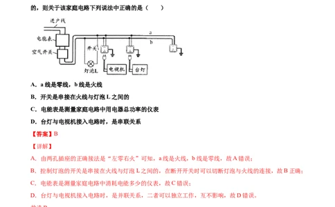 家庭电路（重点练）（解析版）_1、初中学习资料_4-4、物理_4-4-5、初三物理全册_2024更新_4人教物理试卷9全册同步课时练习新