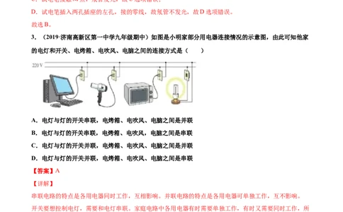 家庭电路（重点练）（解析版）_1、初中学习资料_4-4、物理_4-4-5、初三物理全册_2024更新_4人教物理试卷9全册同步课时练习新
