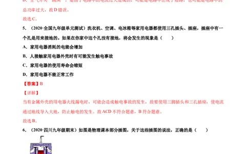 家庭电路（重点练）（解析版）_1、初中学习资料_4-4、物理_4-4-5、初三物理全册_2024更新_4人教物理试卷9全册同步课时练习新