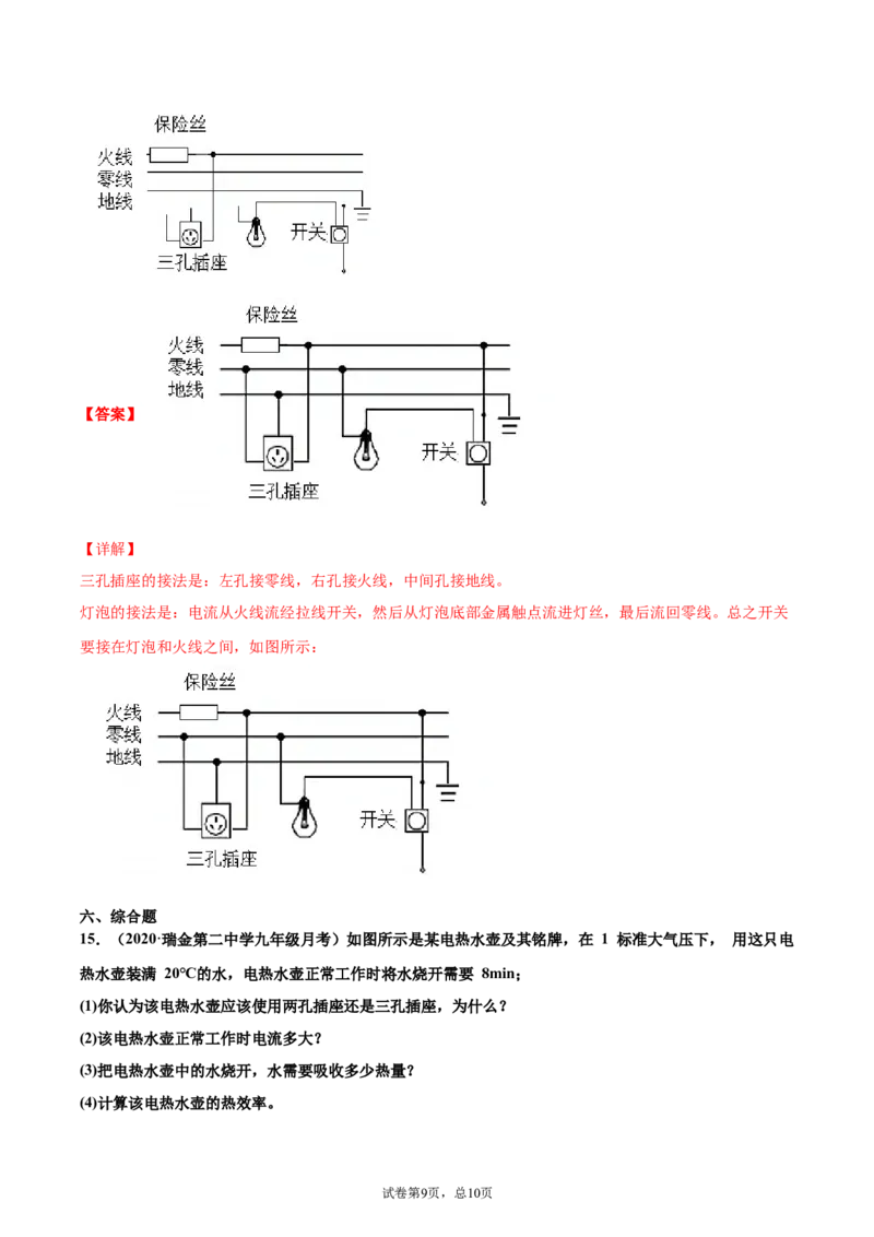 家庭电路（重点练）（解析版）_1、初中学习资料_4-4、物理_4-4-5、初三物理全册_2024更新_4人教物理试卷9全册同步课时练习新