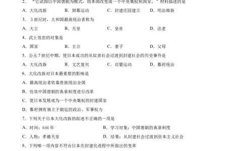 第11课古代日本-必刷题2021-2022学年九年级历史上册同步练习（部编版）_1、初中学习资料_4-7、历史_4-7-5、初三历史上册_1、同步练习（21份）