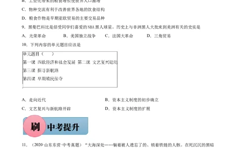 第16课早期殖民掠夺-必刷题2021-2022学年九年级历史上册同步练习（部编版）_1、初中学习资料_4-7、历史_4-7-5、初三历史上册_1、同步练习（21份）
