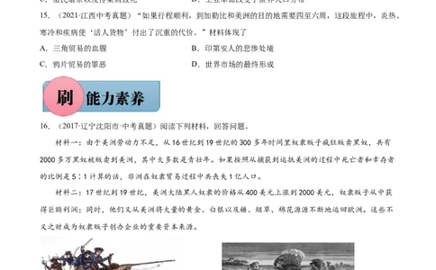 第16课早期殖民掠夺-必刷题2021-2022学年九年级历史上册同步练习（部编版）_1、初中学习资料_4-7、历史_4-7-5、初三历史上册_1、同步练习（21份）