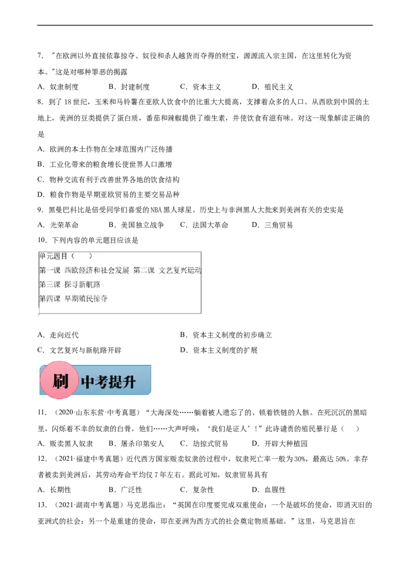 第16课早期殖民掠夺-必刷题2021-2022学年九年级历史上册同步练习（部编版）_1、初中学习资料_4-7、历史_4-7-5、初三历史上册_1、同步练习（21份）