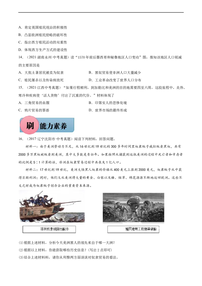 第16课早期殖民掠夺-必刷题2021-2022学年九年级历史上册同步练习（部编版）_1、初中学习资料_4-7、历史_4-7-5、初三历史上册_1、同步练习（21份）