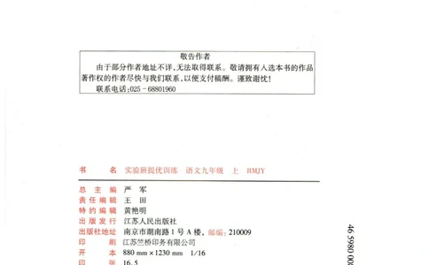 实验班提优训练九年级上册语文人教版_1、初中学习资料_24秋试卷_《实验班提优训练》_九年级