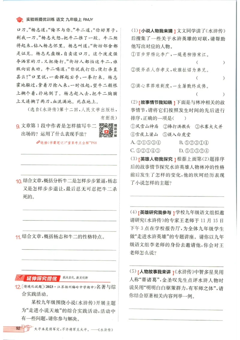 实验班提优训练九年级上册语文人教版_1、初中学习资料_24秋试卷_《实验班提优训练》_九年级