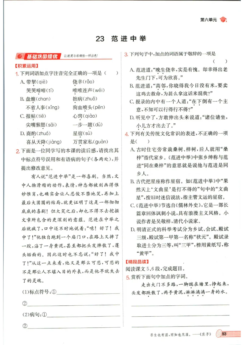 实验班提优训练九年级上册语文人教版_1、初中学习资料_24秋试卷_《实验班提优训练》_九年级