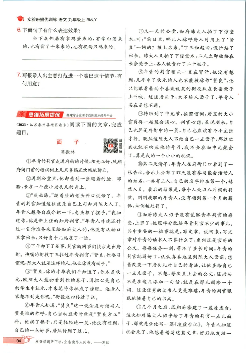 实验班提优训练九年级上册语文人教版_1、初中学习资料_24秋试卷_《实验班提优训练》_九年级