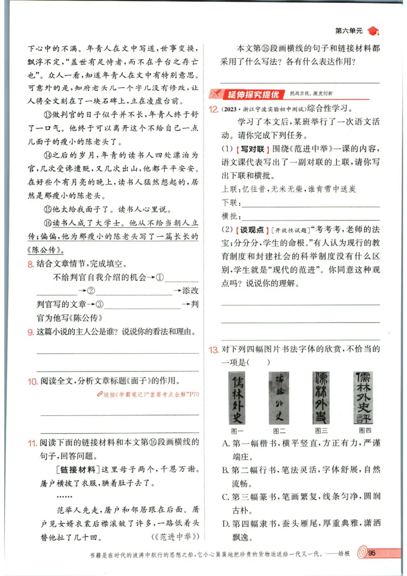 实验班提优训练九年级上册语文人教版_1、初中学习资料_24秋试卷_《实验班提优训练》_九年级