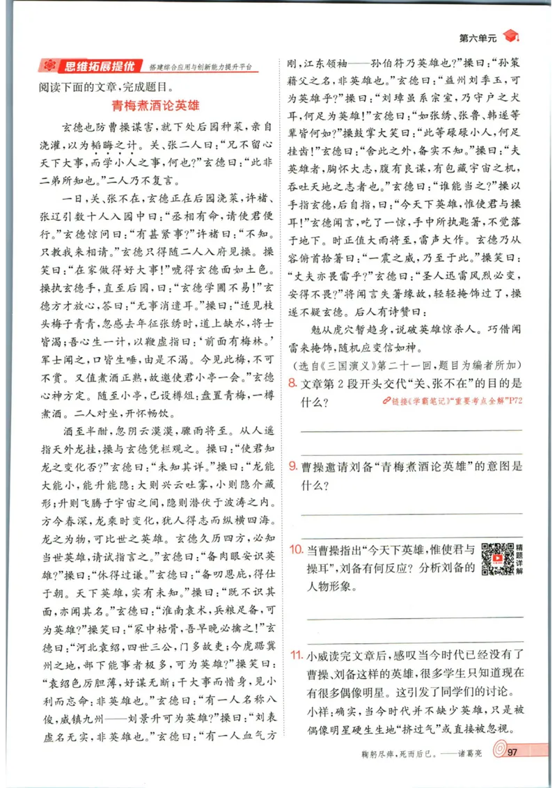实验班提优训练九年级上册语文人教版_1、初中学习资料_24秋试卷_《实验班提优训练》_九年级
